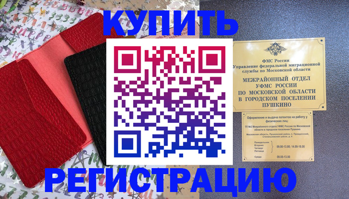 временная регистрация адрес в Онеге