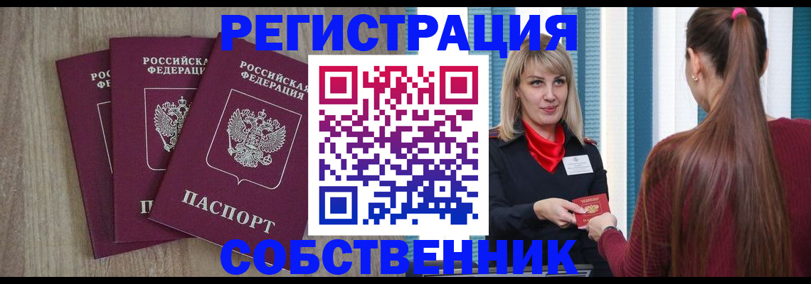 прописка для работы в Онеге